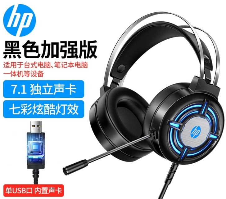 惠普游戏耳机升级加强版
