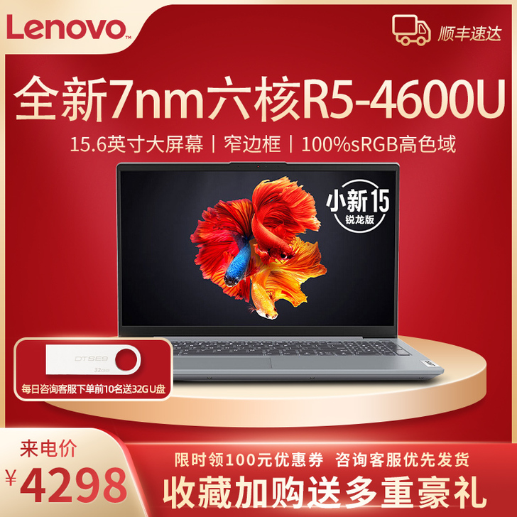 【爆款】联想小新15 2020锐龙高性能版...