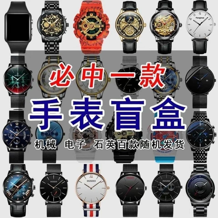 盲盒手表智能多功能太空表机械表石英表电子表...