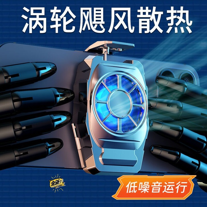 大夏天的,手机都热爆了,散热器便宜卖了,全...