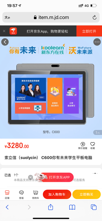 这是公司抽奖的平板电脑,家里有一个现在转让...