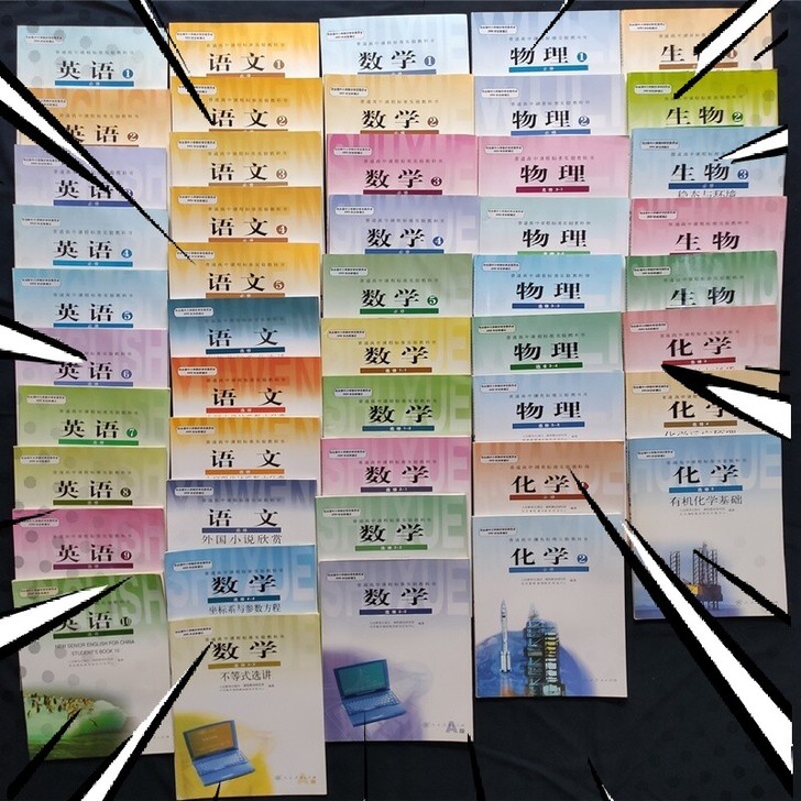 二手包邮高中理科教材人教版高一1到高三3课...