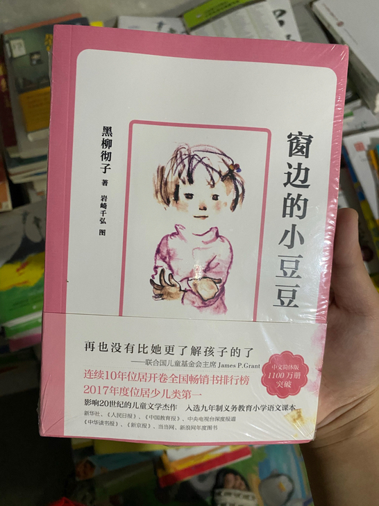 窗边的小豆豆，小狗钱钱，我爸爸