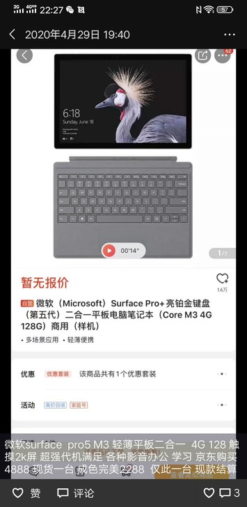 微软Surface pro5  带键盘 成...