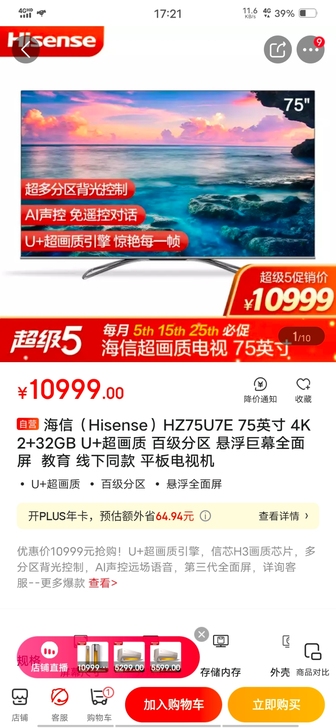 海信(Hisense) 75寸 HZ75U...