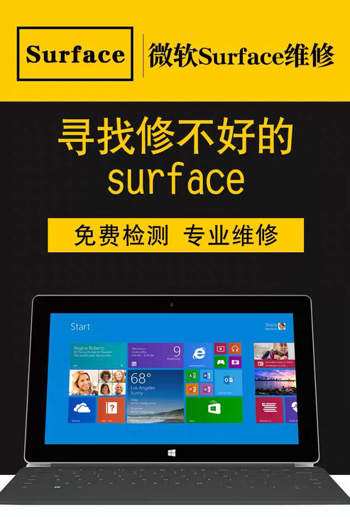 微软surface维修，换屏幕，换电池进水...