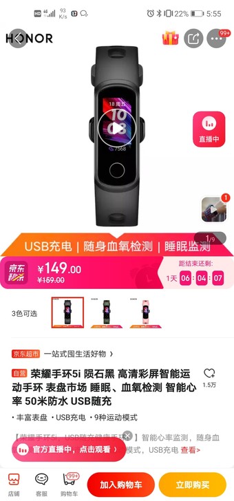 荣耀手环5i， 全新未拆封，公司福利，京东...