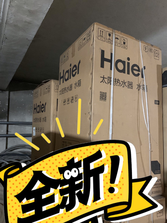 全新库存海尔平板太阳能热水器剩7台了 打包...