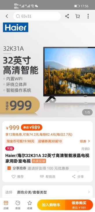 Haier/海尔32K31A 32英寸高清...