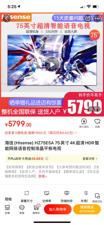 海信(Hisense) HZ75E5A 7...