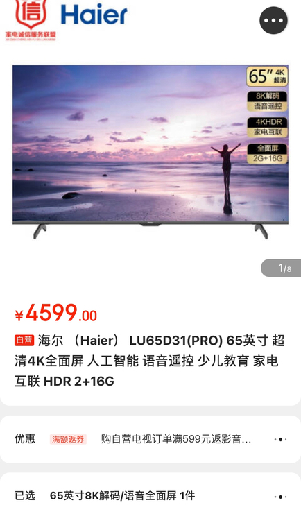 海尔 （Haier） LU65D31(PR...