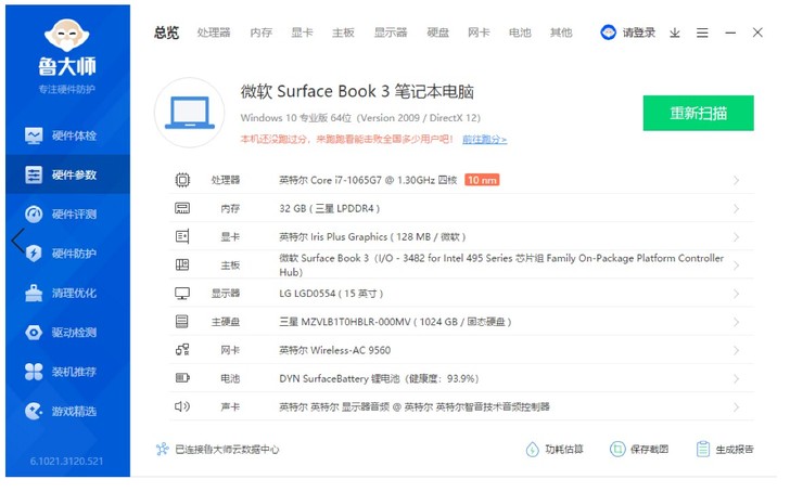 捡漏15寸微软surface book3 ...