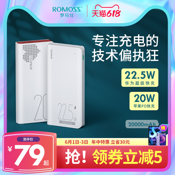 ROMOSS/罗马仕 移动电源