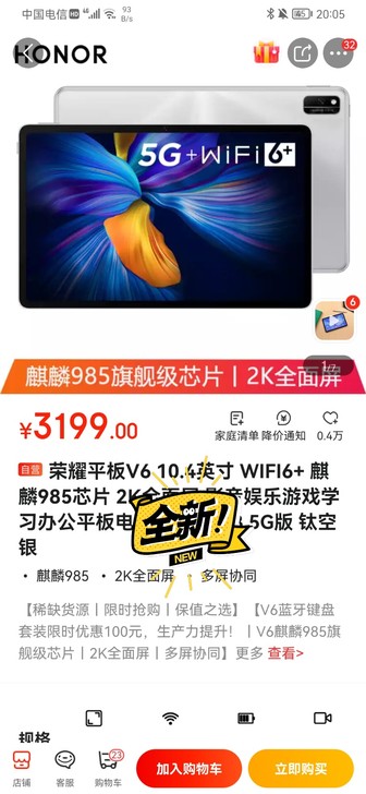 荣耀平板V6