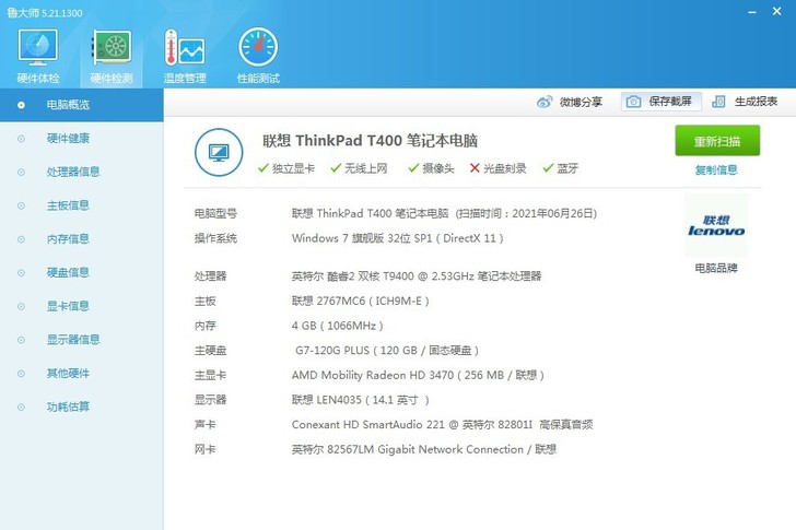 联想ThinkPad T400笔记本
