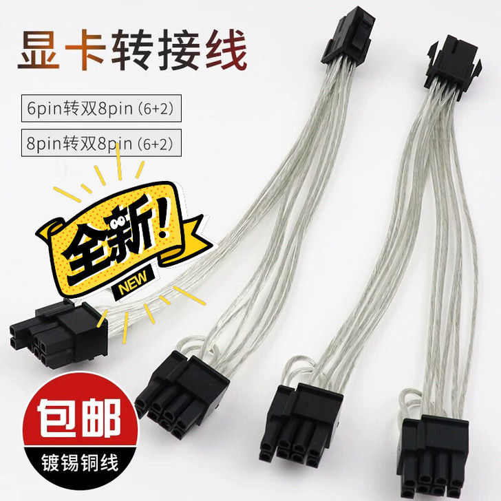 包邮 6/8pin 转双8p电脑显卡电源线...