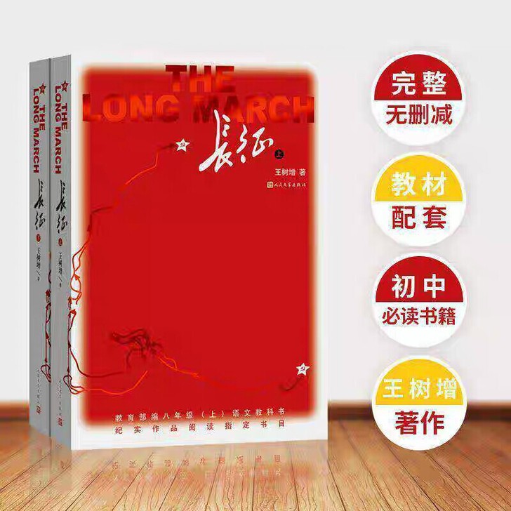 长征王树增八年级上册必读飞向天空港寂静的春...