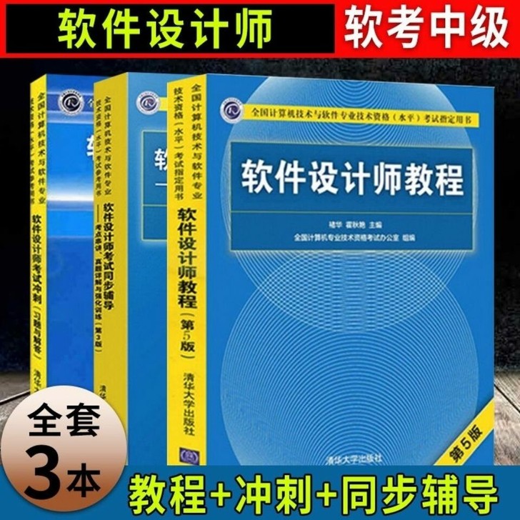 2021年软考中级软件设计师教程第5版+同...
