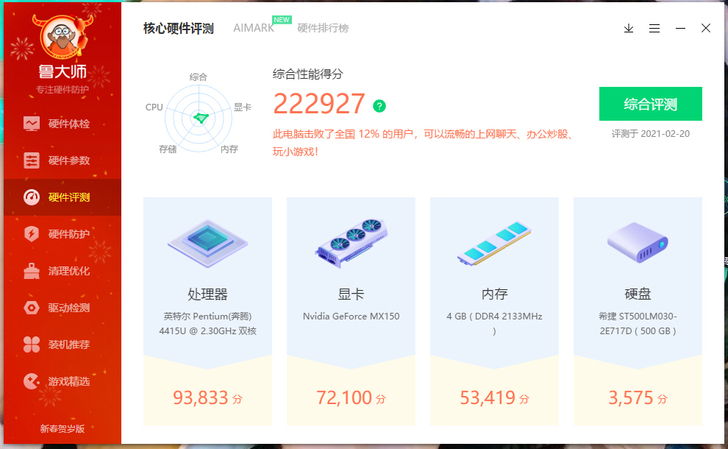 麦本本品牌笔记本电脑  有轻微划痕  鲁大...