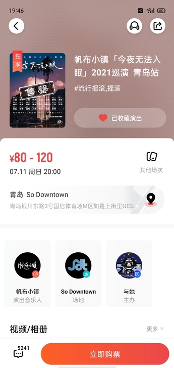 收一张帆布小镇得票7月11青岛
