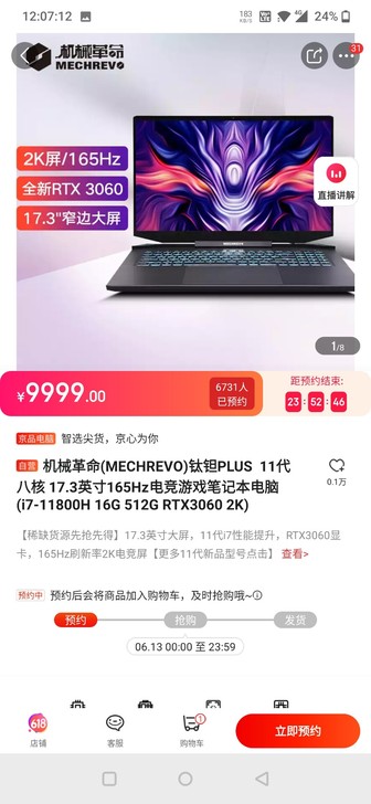 代拍机械革命