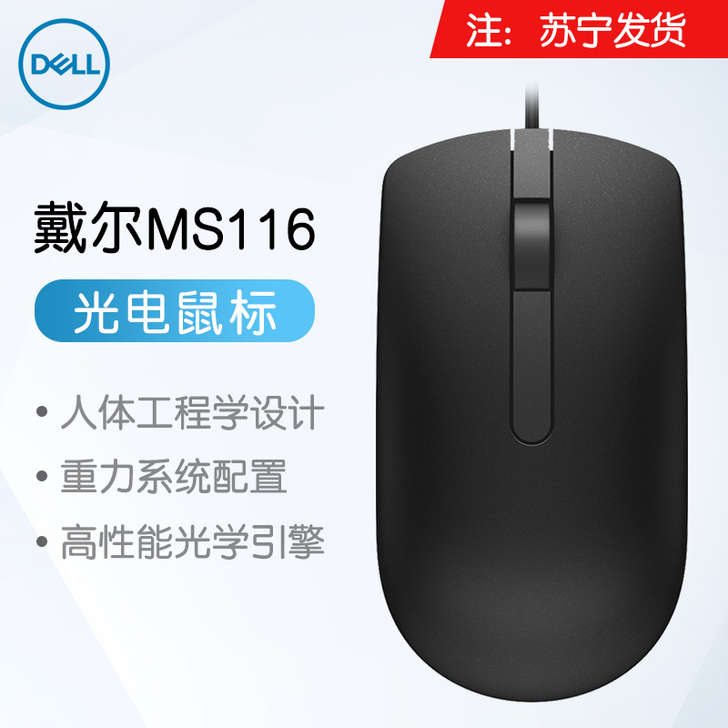 【开工价】Dell戴尔鼠标有线笔记本台式机...