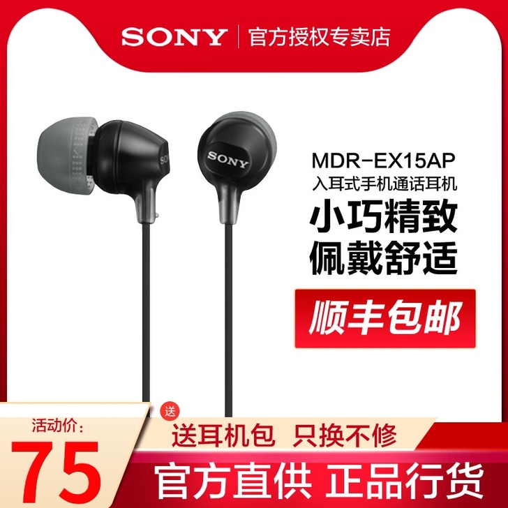 Sony/索尼 耳机