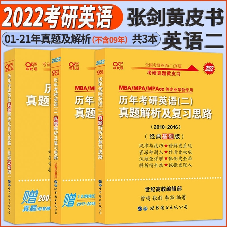 全新 2022年考研英语一 英二张jian...