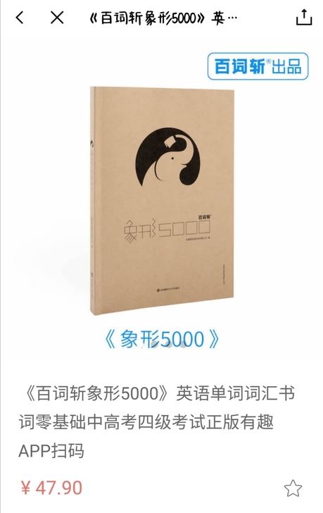 百词斩象形5000