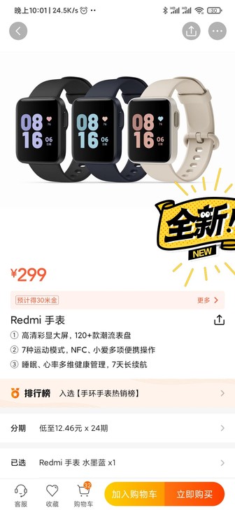 全新未拆 小米旗下Redmi手表 6月19...