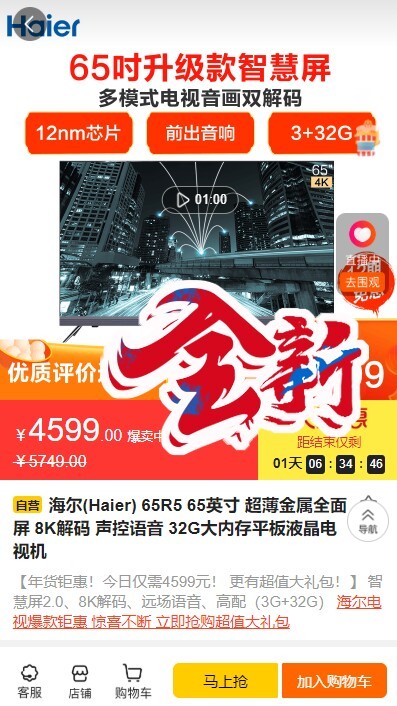 海尔(Haier) 65R5 65英寸 超...