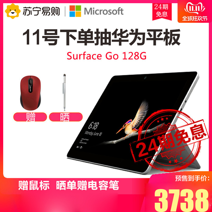 【微软Surface Go 8G存储容量1...