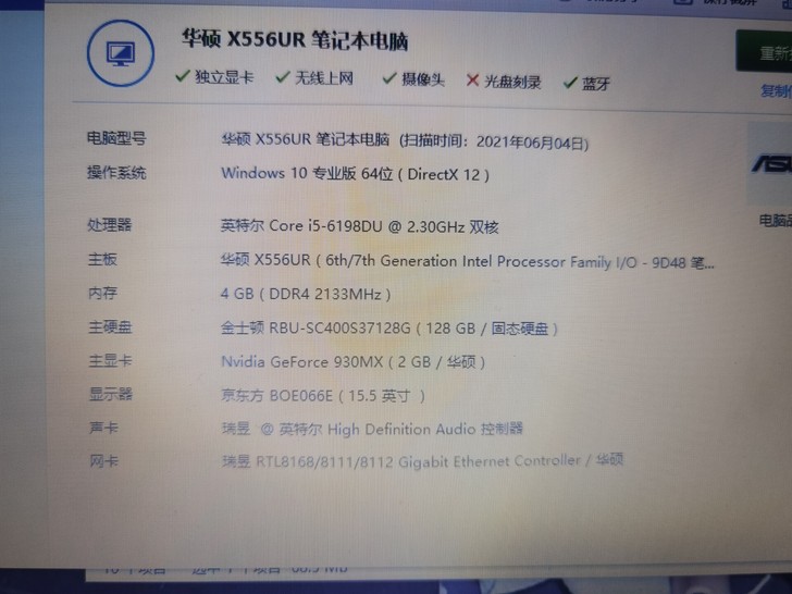 华硕笔记本:VM591U；