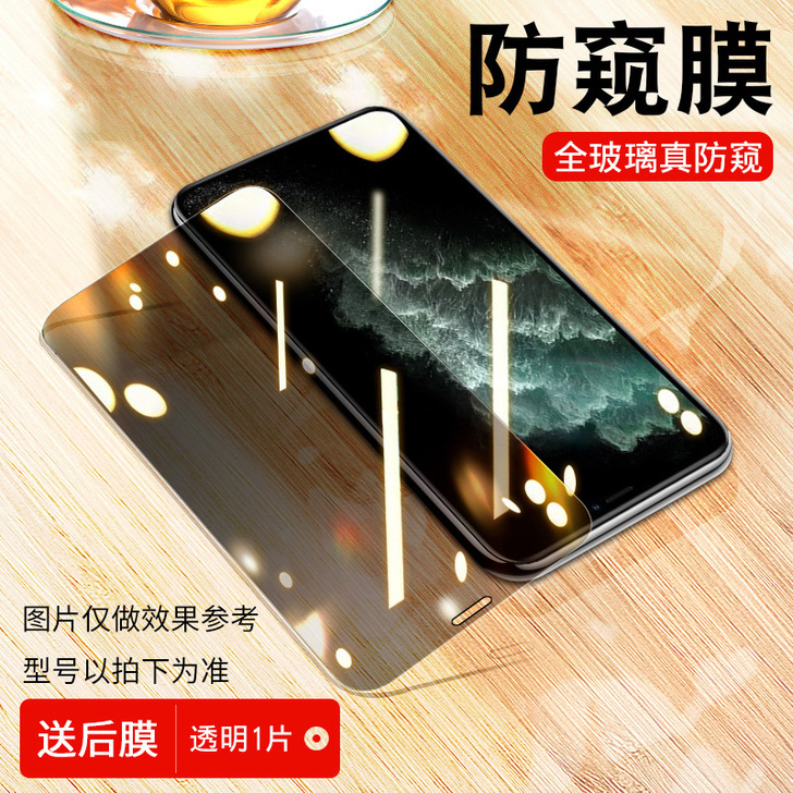 苹果11钢化膜iphonex防窥膜iPho...