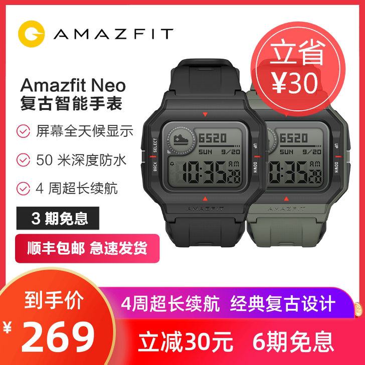 Amazfit Neo 智能手表华米科技旗...