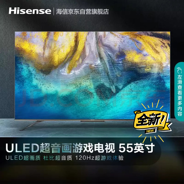 海信（Hisense）55E7G-PRO ...