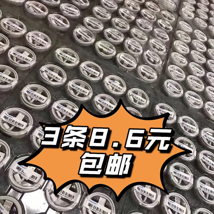 【8.6元3条包邮】富士康原装正品适用于苹...