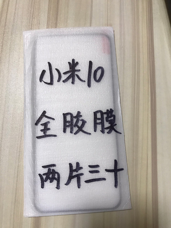 包邮小米10钢化膜两片三十元全胶膜10pr...
