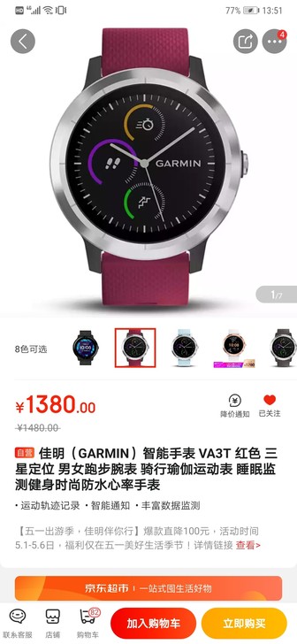 佳明（GARMIN）智能手表 VA3T 红...