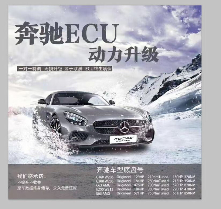 奔驰刷ecu 升级马力动力提升 调电脑