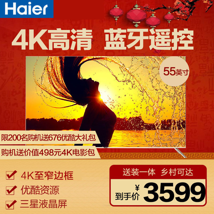 Haier/海尔 LU55H31 55英寸...