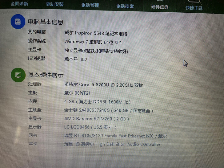 戴尔 inspiron 5548 笔记本电脑