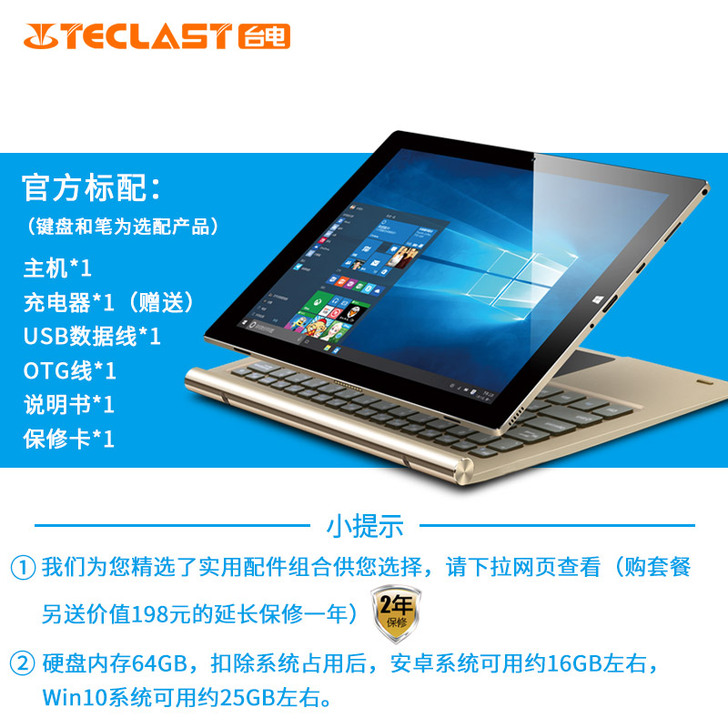 双系统平板电脑10英寸Teclast/台电...