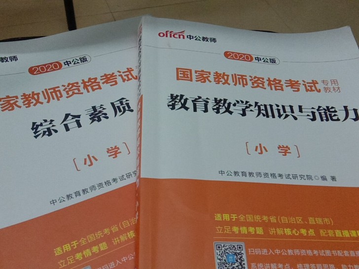 20年的小学教资的笔试的书，这个年份没多大...