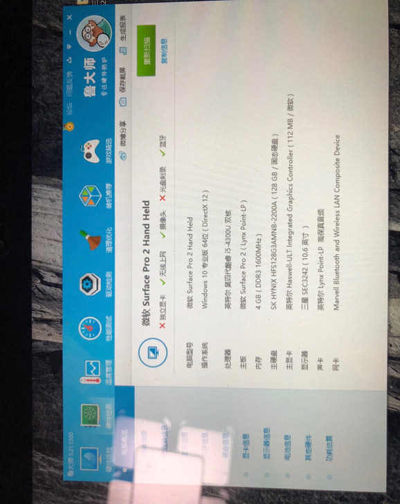 微软surface 小本本  I5-430...