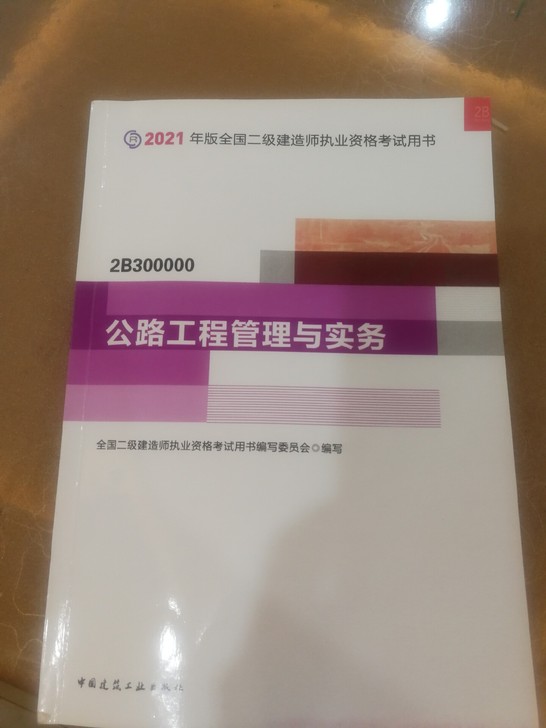 2021版二级建造师公路书转让,需要的联系...
