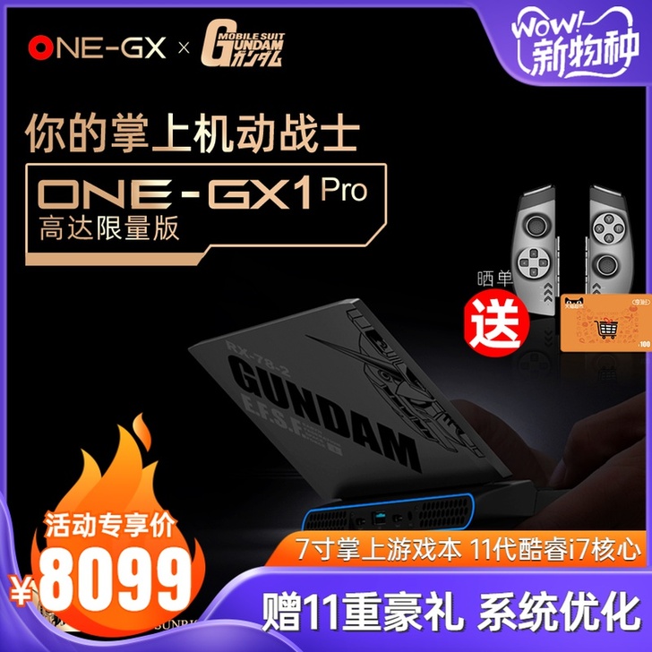 【新品】壹号本（ONE-GX1PRO高达限...
