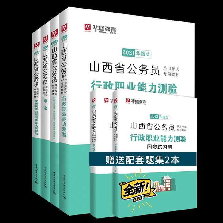 2021山西公务员考试