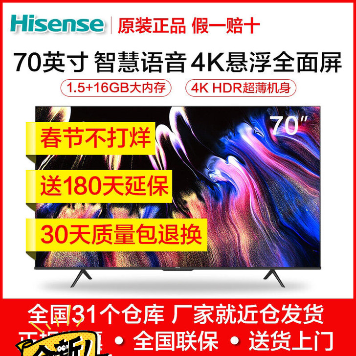 海信70E3F 70英寸4K智慧全面屏电视...