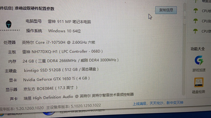 雷神911mp笔记本，打游戏神本，24g内...